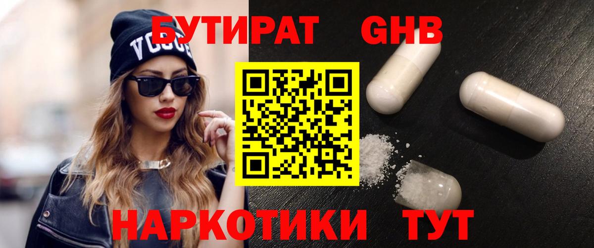 Бутират 99% Ростов-на-Дону