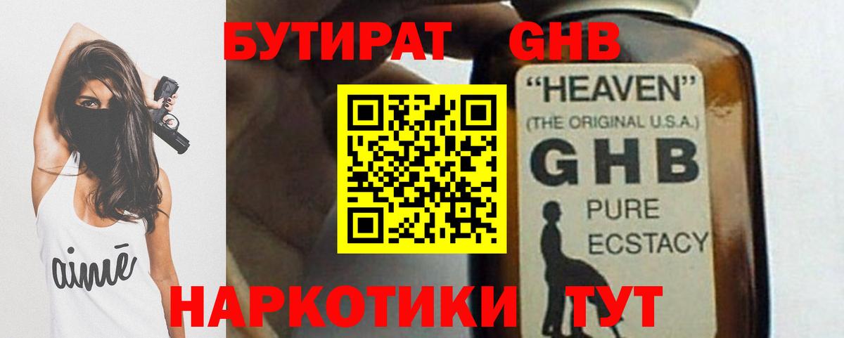 БУТИРАТ 99%  БУТИРАТ  Ростов-на-Дону  Вход с VPN 