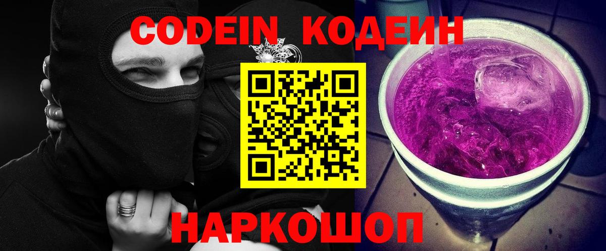 Кодеиновый сироп Lean напиток Lean (лин) Ростов-на-Дону