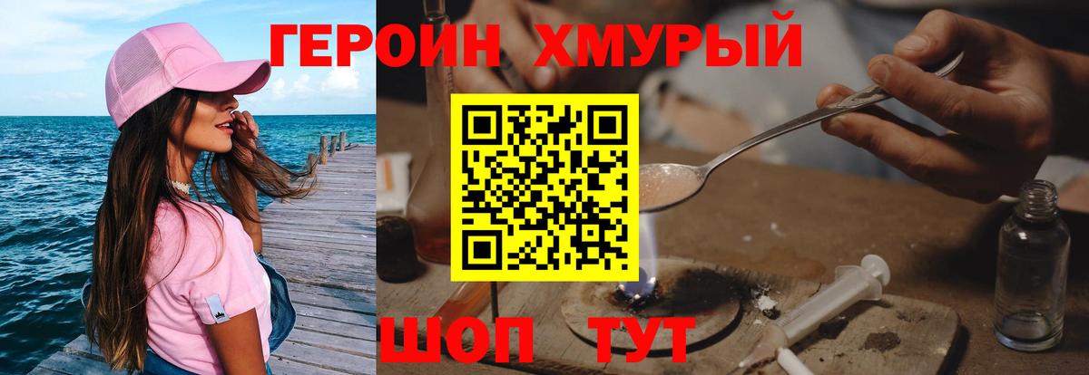 Ростов-на-Дону  Героин хмурый  Вход с VPN 