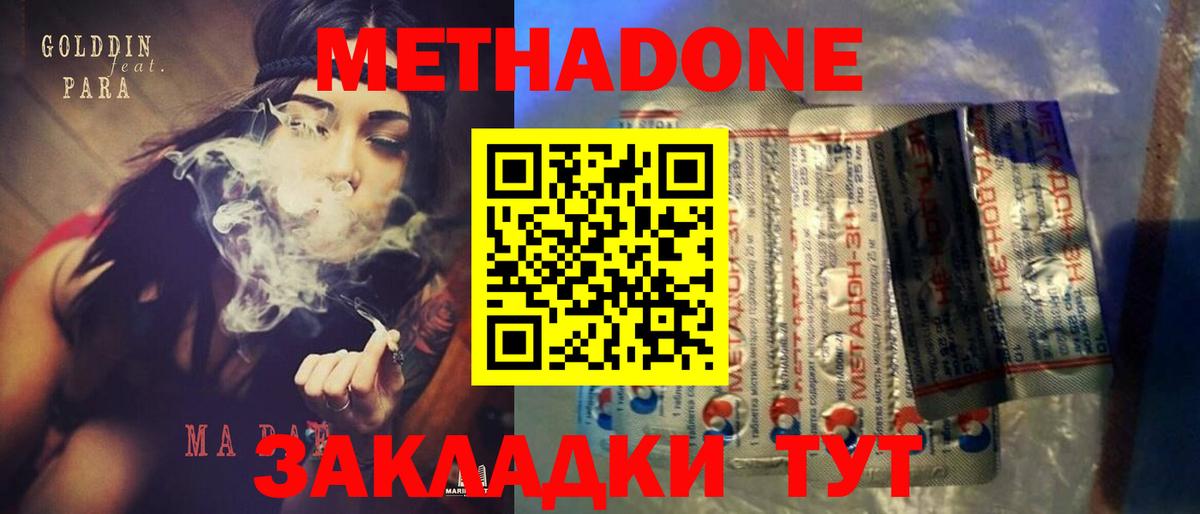 Ростов-на-Дону  МЕТАДОН methadone  МЕТАДОН VHQ  Вход с VPN 